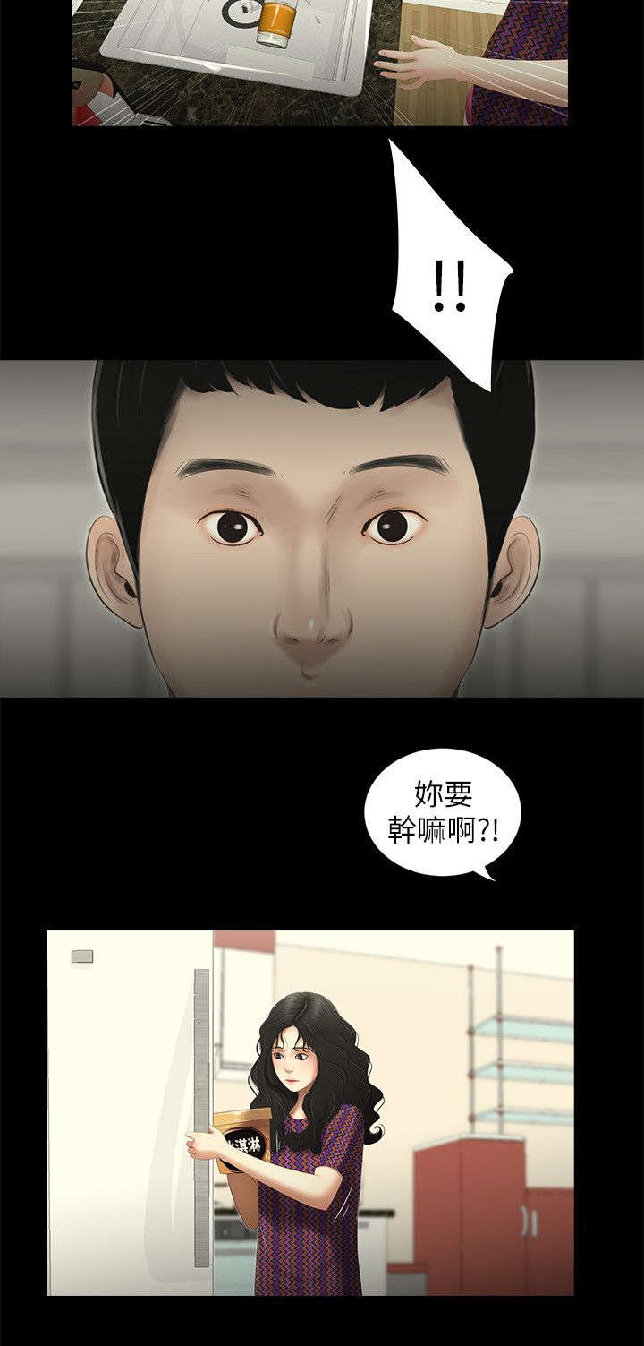 四人同窗会漫画,第14章：怒气翻腾2图