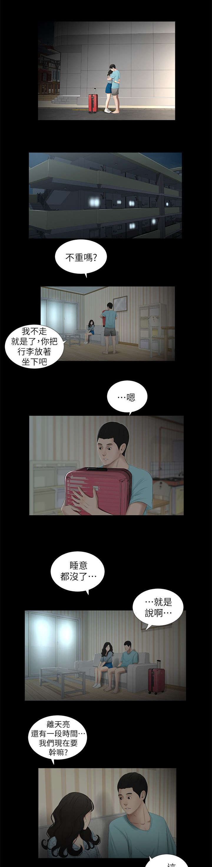 四人同窗会漫画,第28章：挽留3图