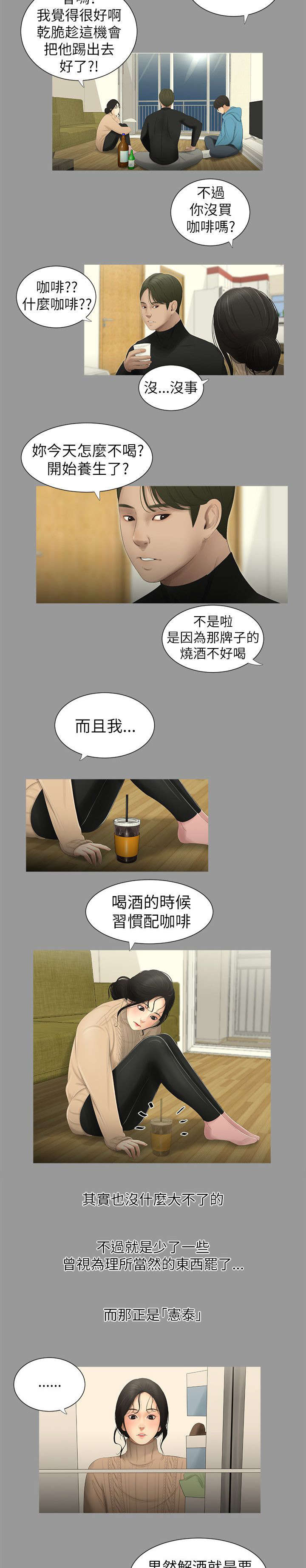 四人同窗会漫画,第7章：悸动2图