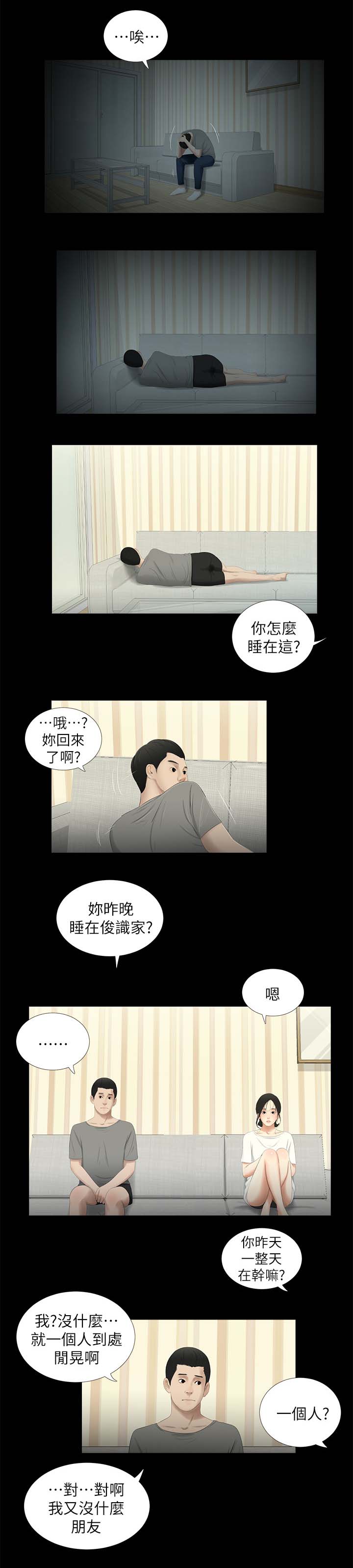 四人同窗会漫画,第39章：渐行渐远3图