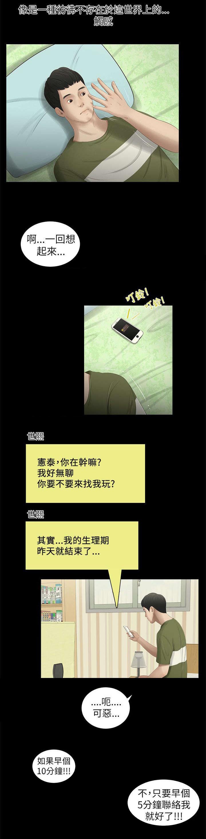 四人同窗会漫画,第8章：拒绝5图