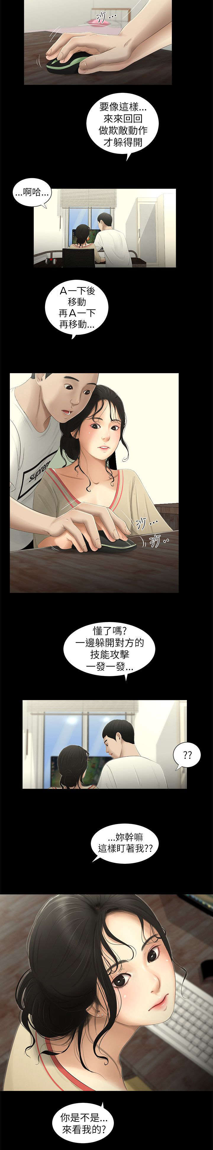 四人同窗会漫画,第4章：借口2图
