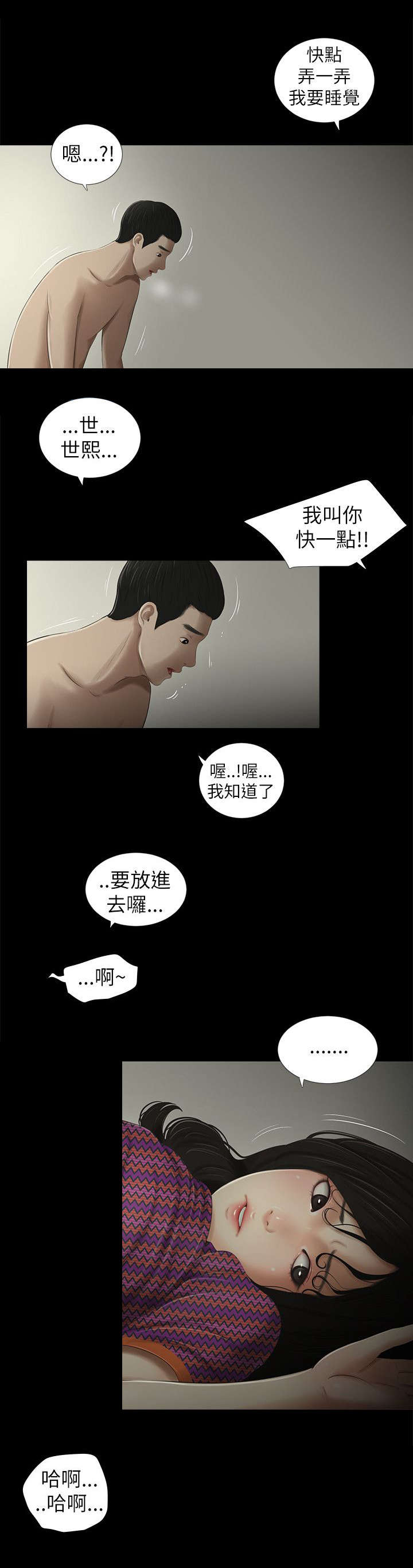 四人同窗会漫画,第15章：结束3图