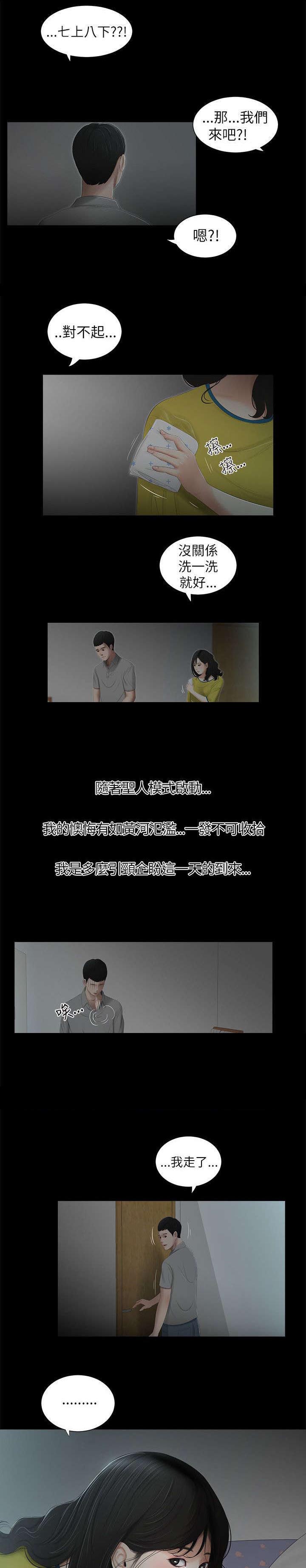 四人同窗会漫画,第3章：罪恶感2图