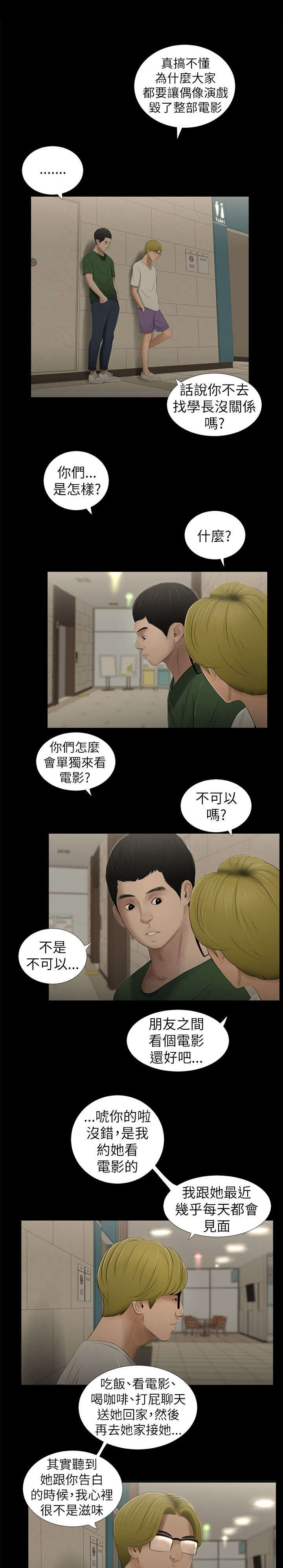 四人同窗会漫画,第16章：约会5图
