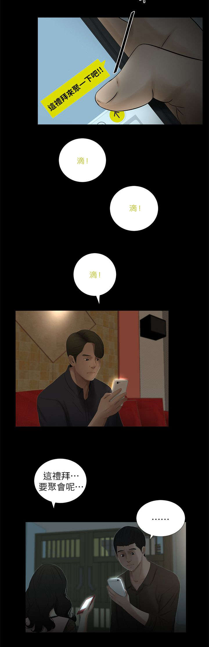 四人同窗会漫画,第22章：消息2图
