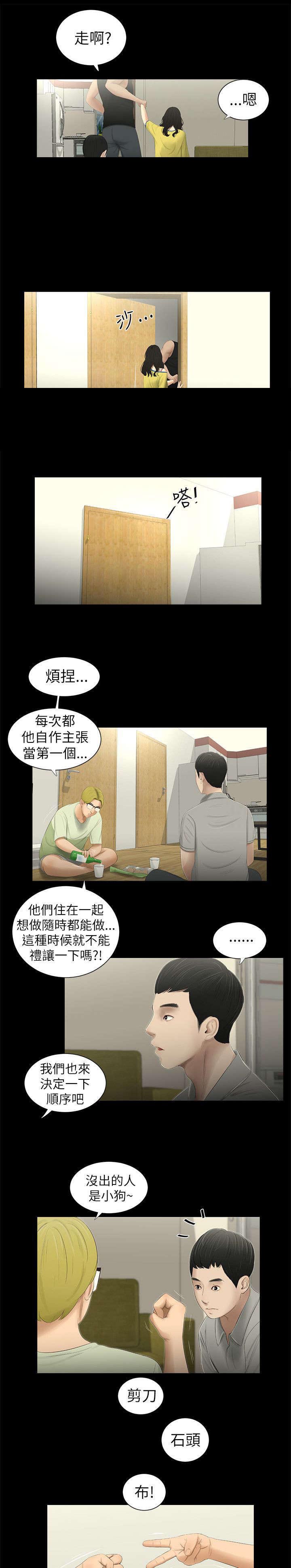 四人同窗会漫画,第2章：游戏1图