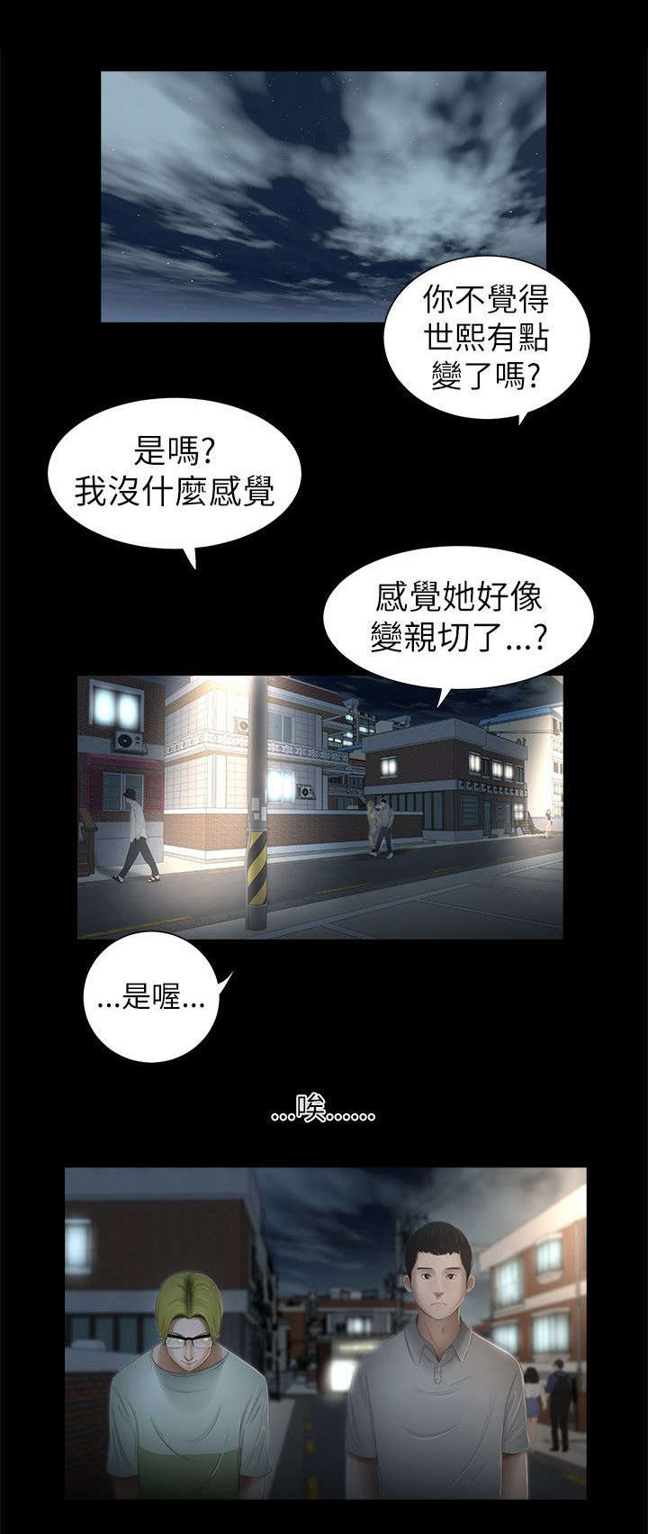 四人同窗会漫画,第3章：罪恶感5图