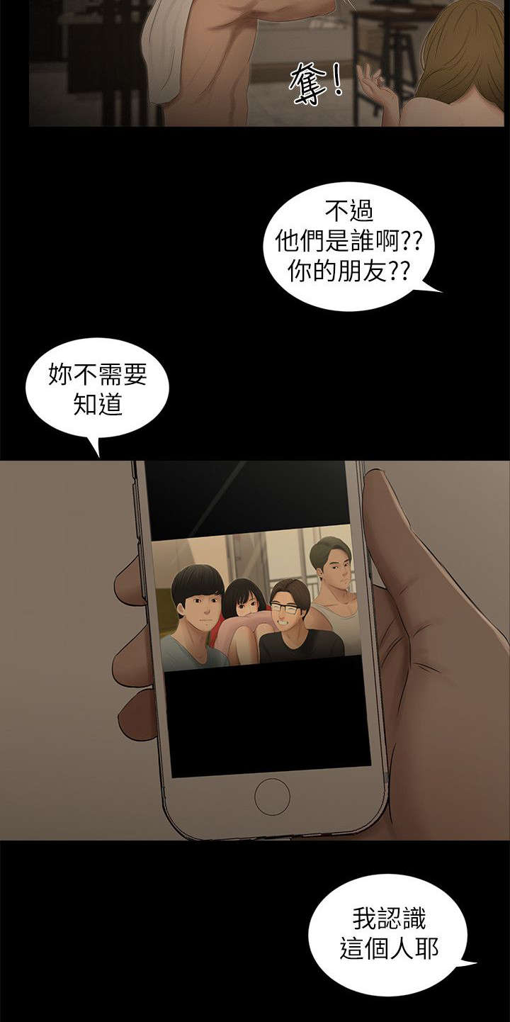 四人同窗会漫画,第19章：认识2图