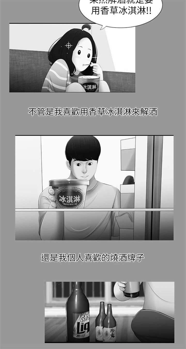 四人同窗会漫画,第7章：悸动3图