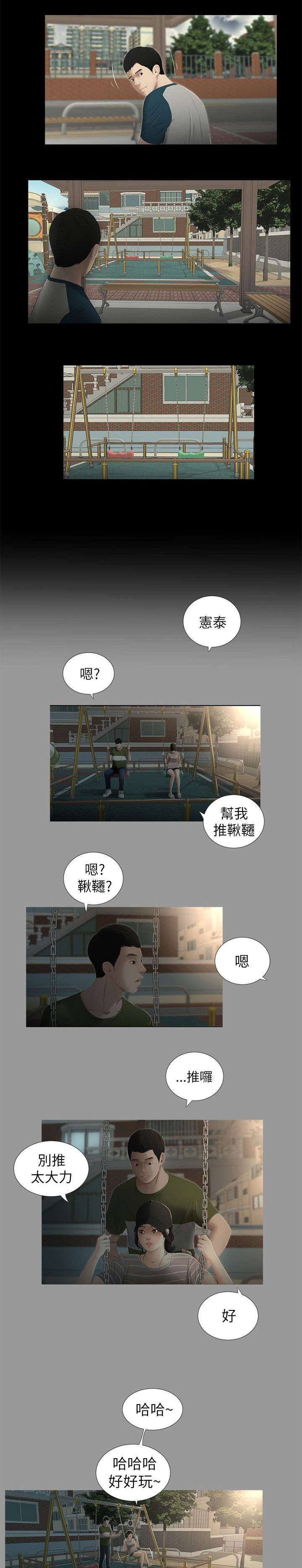 四人同窗会漫画,第12章：表白4图