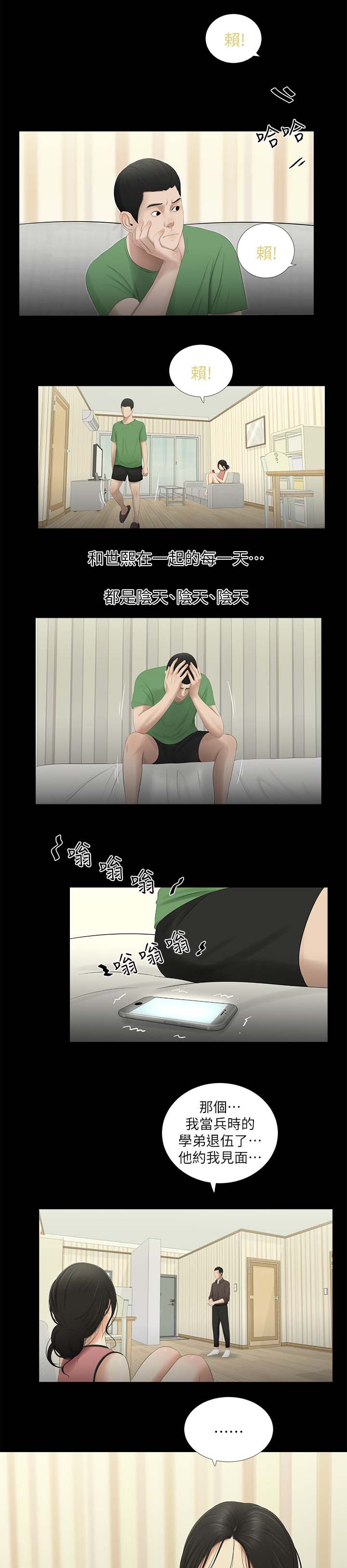 四人同窗会漫画,第39章：渐行渐远4图