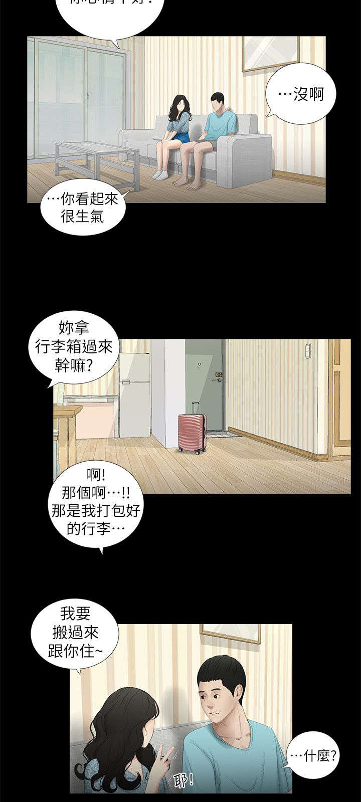 四人同窗会漫画,第26章：搬家2图