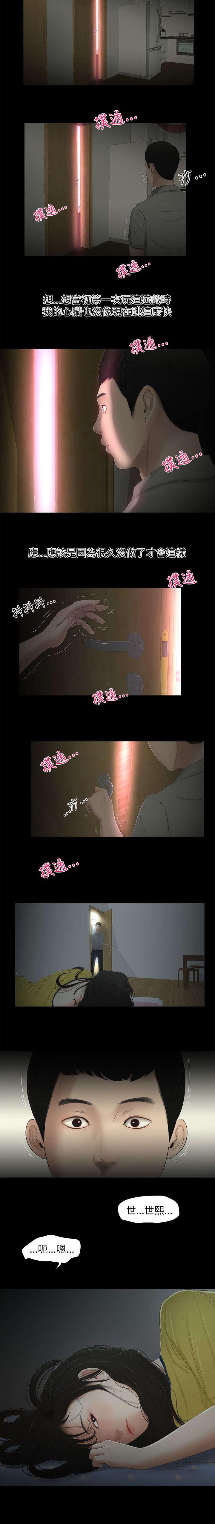 四人同窗会漫画,第2章：游戏4图