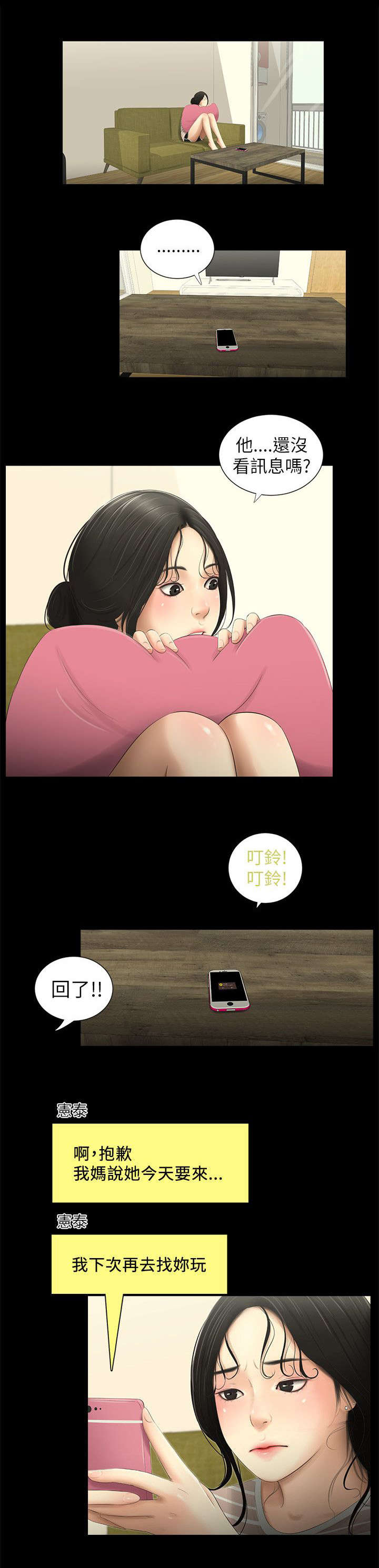 四人同窗会漫画,第8章：拒绝1图