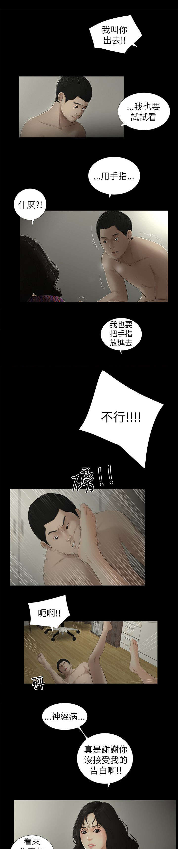 四人同窗会漫画,第15章：结束2图