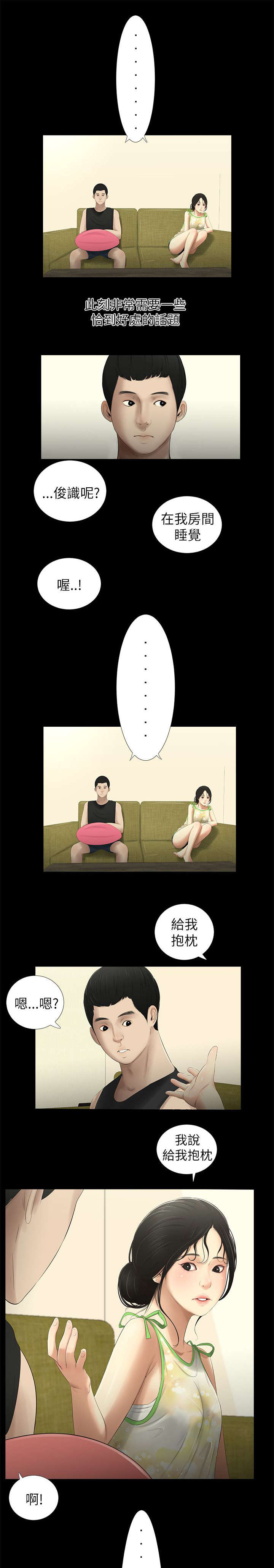 四人同窗会漫画,第18章：后悔2图
