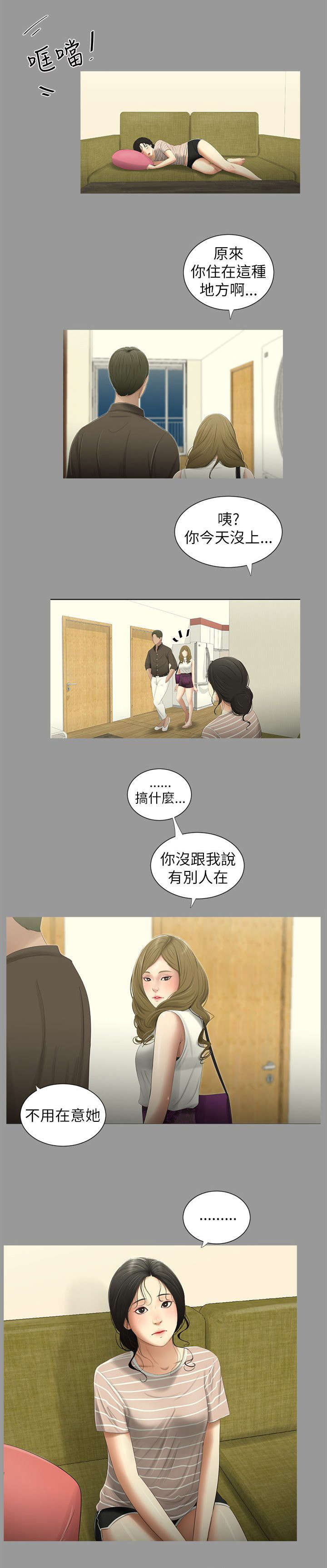 四人同窗会漫画,第10章：不在意3图