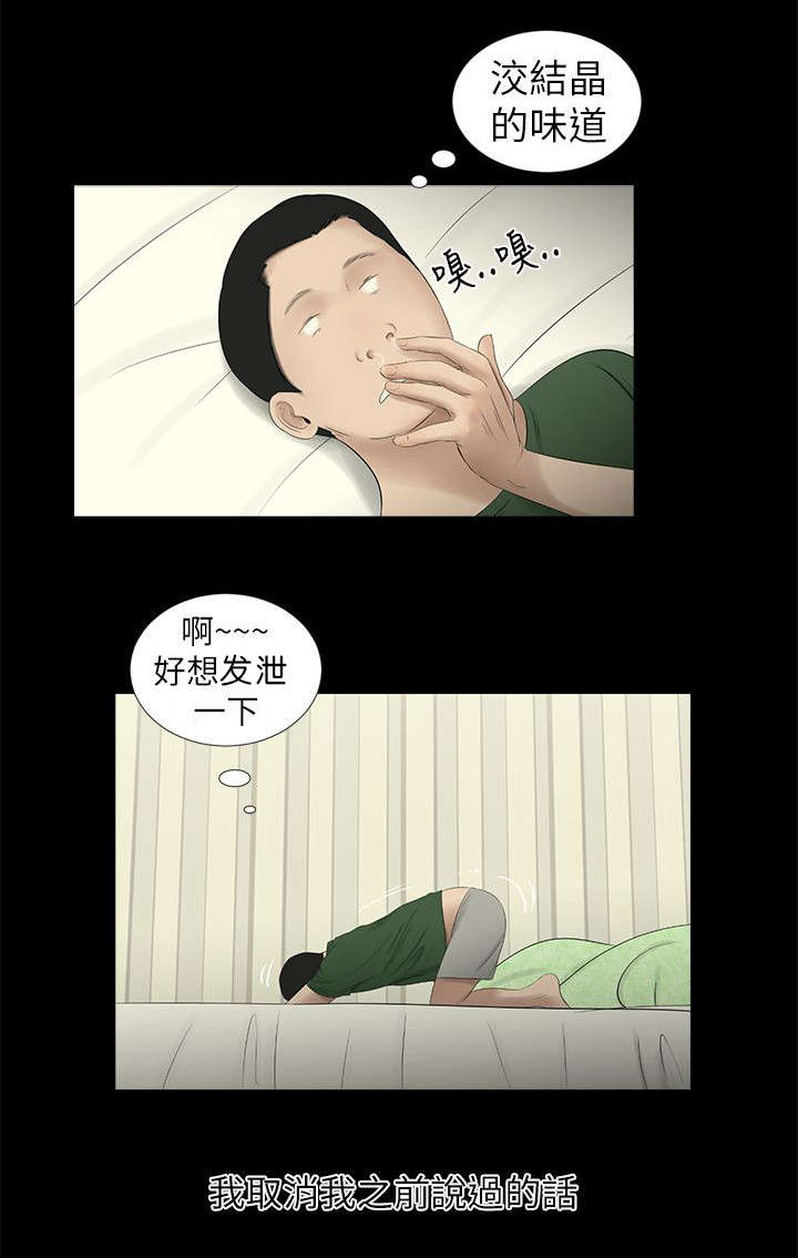 四人同窗会漫画,第16章：约会2图