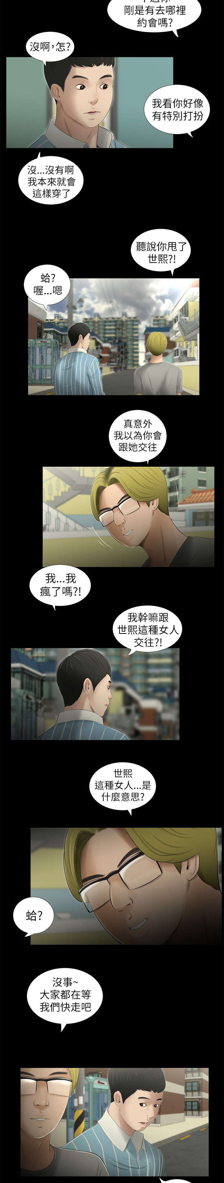 四人同窗会漫画,第13章：聚会1图