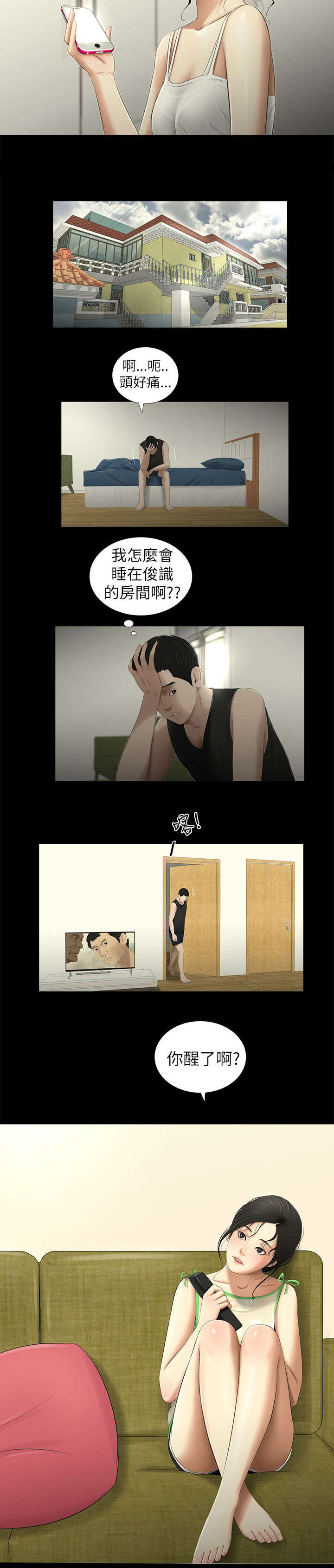 四人同窗会漫画,第17章：消失1图