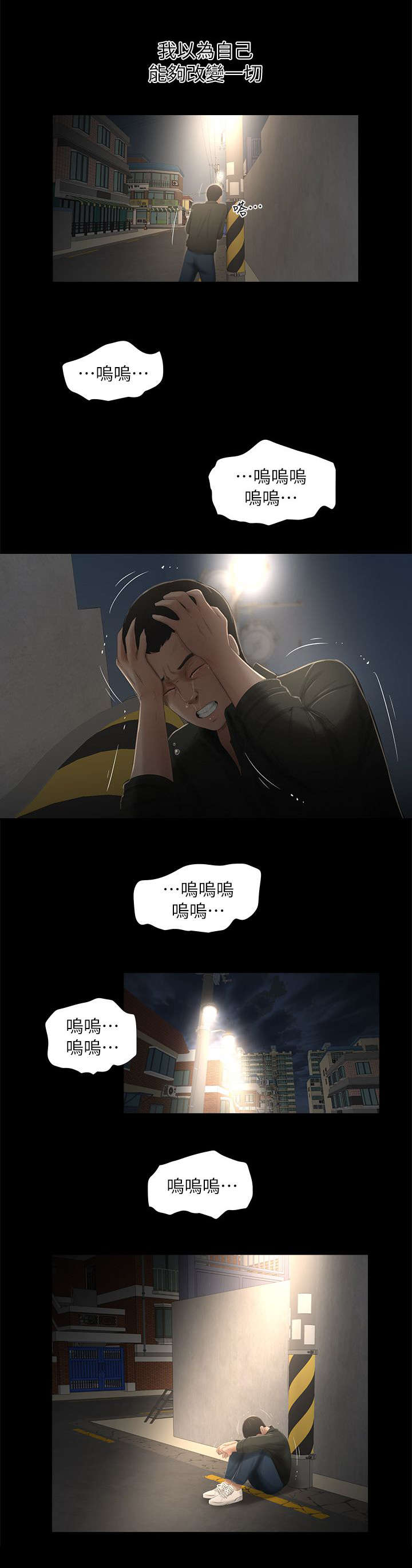 四人同窗会漫画,第26章：搬家4图
