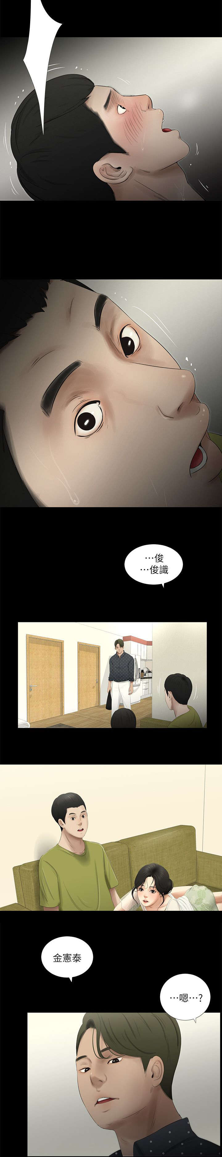 四人同窗会漫画,第24章：第二个条件4图