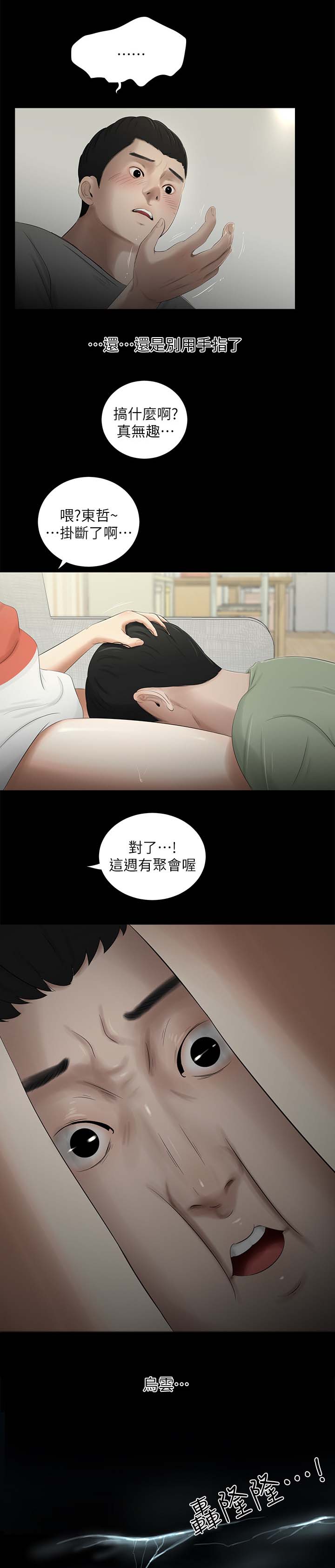 四人同窗会漫画,第35章：晴天与乌云4图