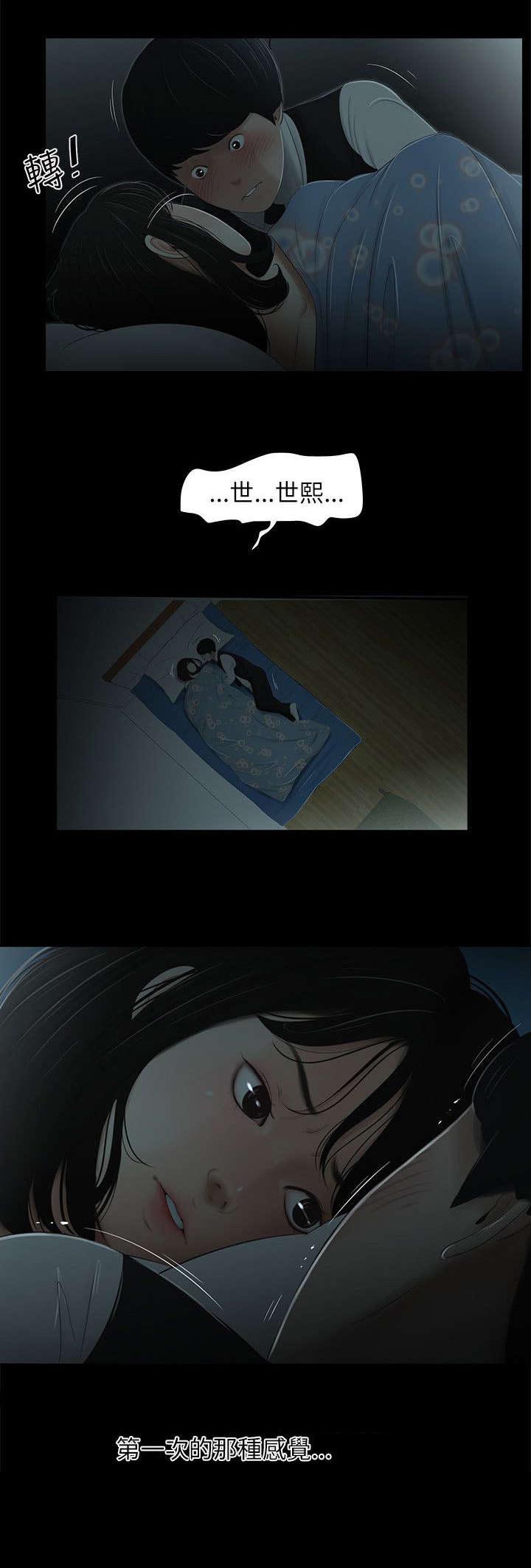 四人同窗会漫画,第8章：拒绝4图