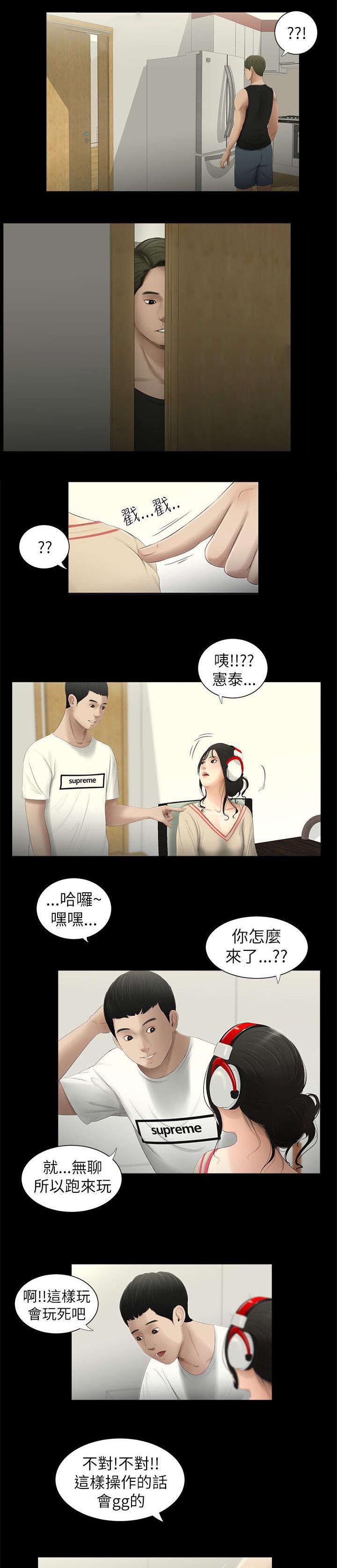 四人同窗会漫画,第4章：借口1图