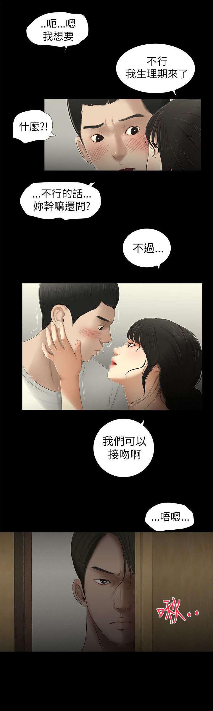 四人同窗会漫画,第5章：打游戏5图