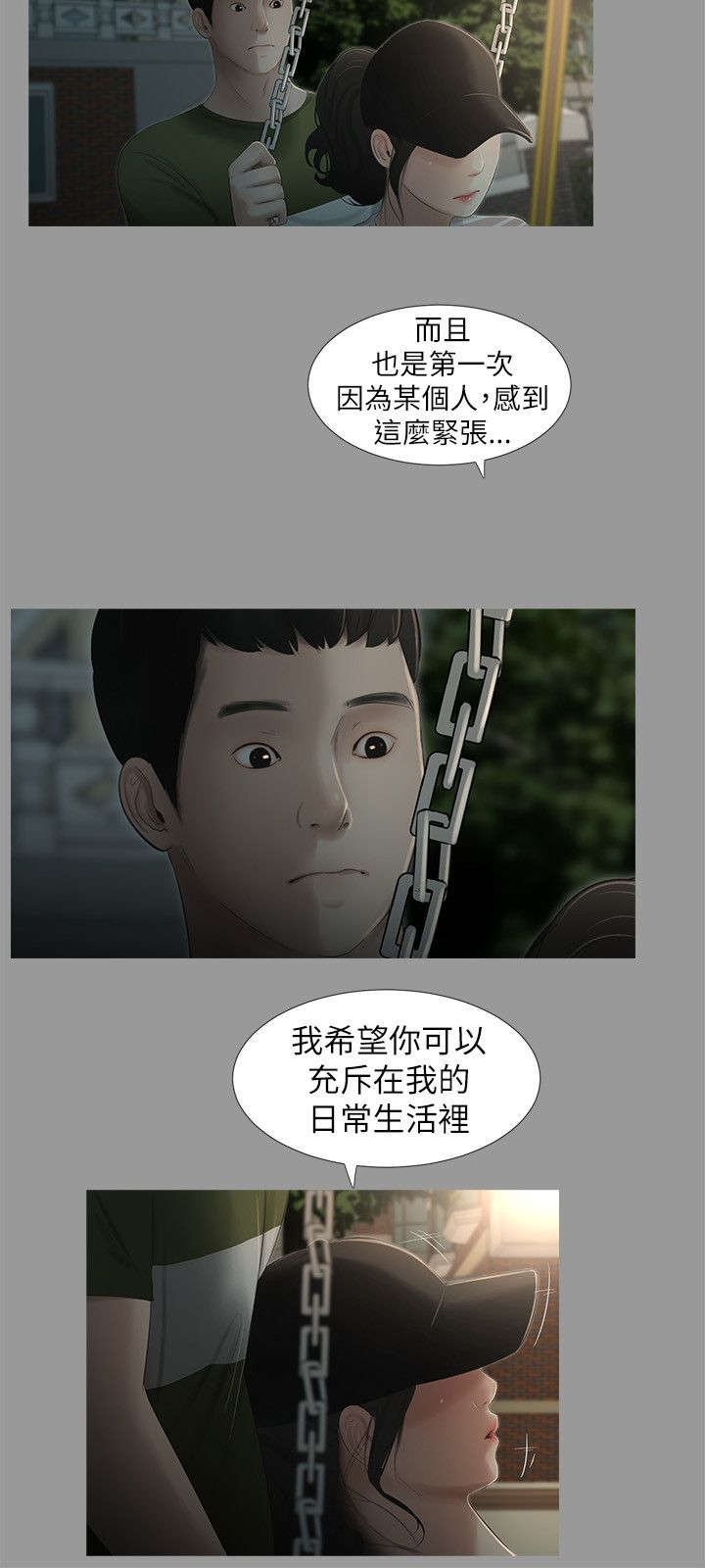 四人同窗会漫画,第12章：表白1图