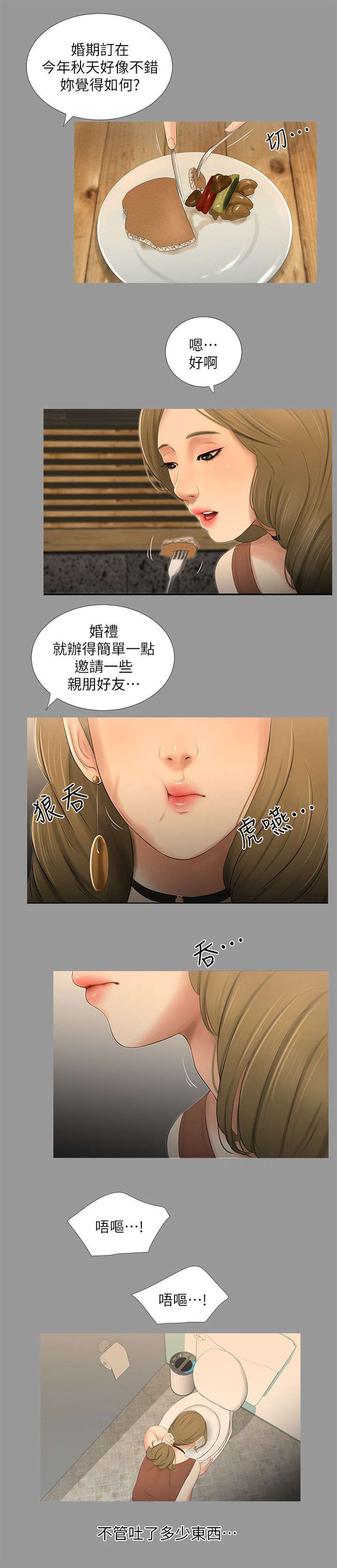 四人同窗会漫画,第29章：喘不过气2图