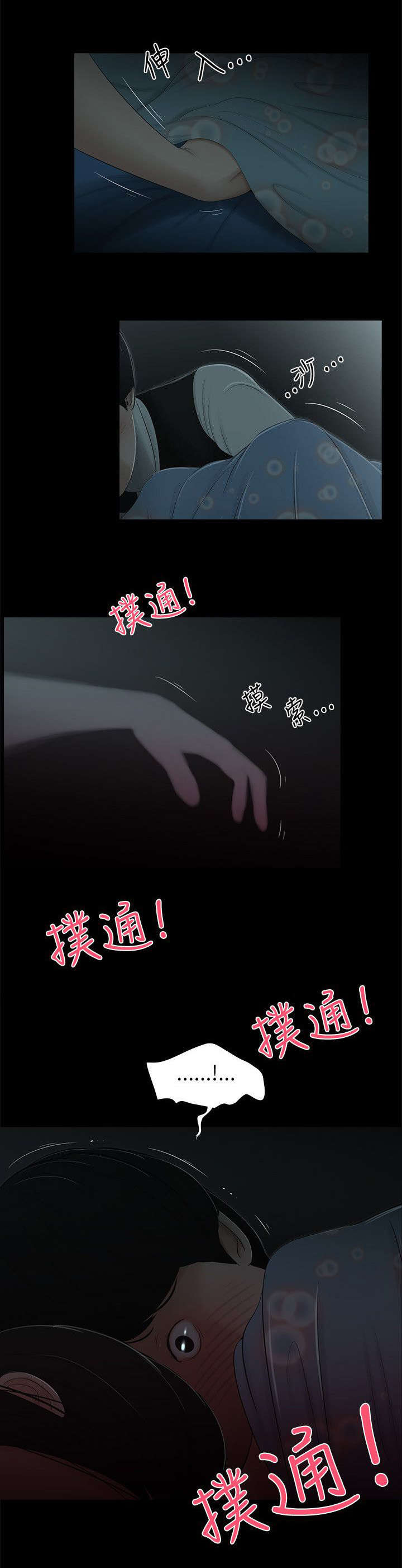 四人同窗会漫画,第8章：拒绝3图