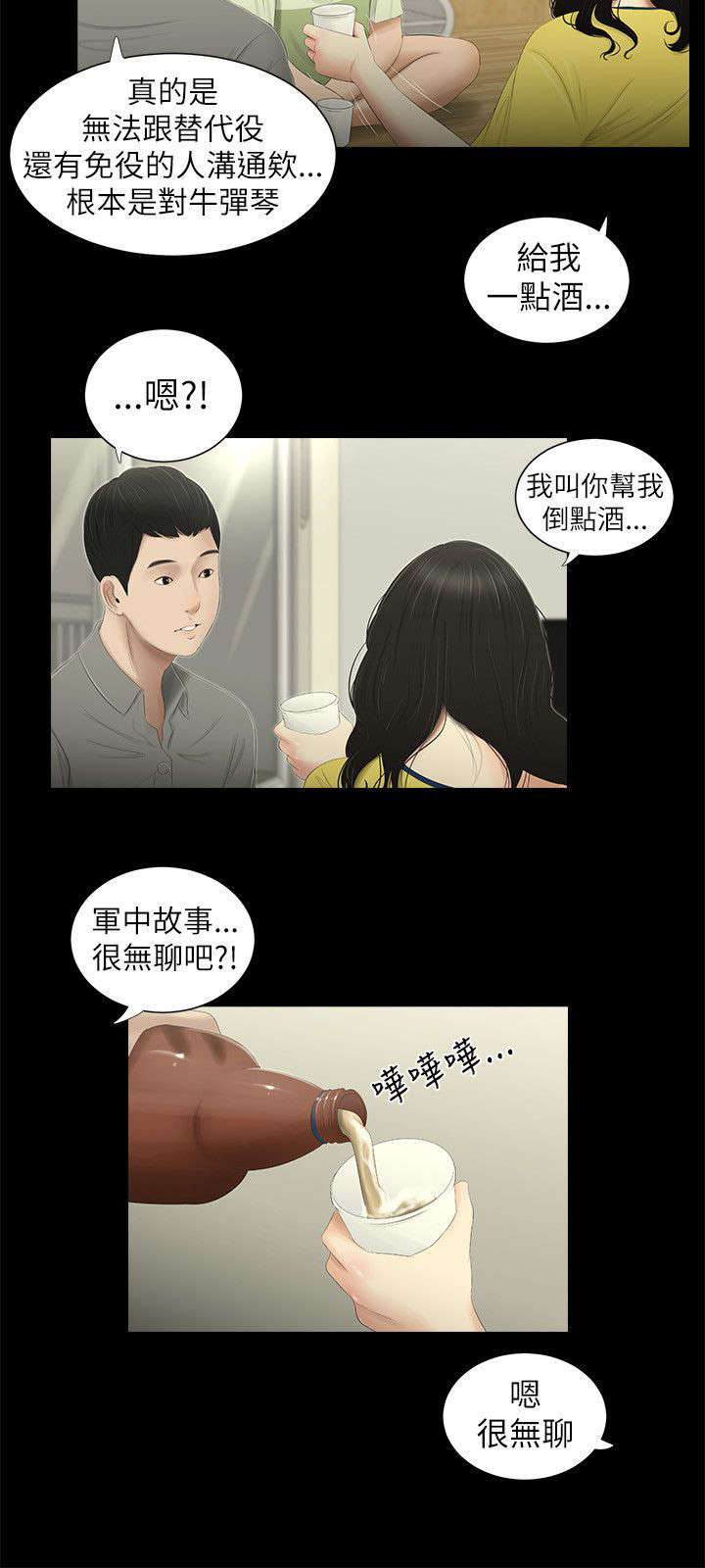 四人同窗会漫画,第1章：同窗1图
