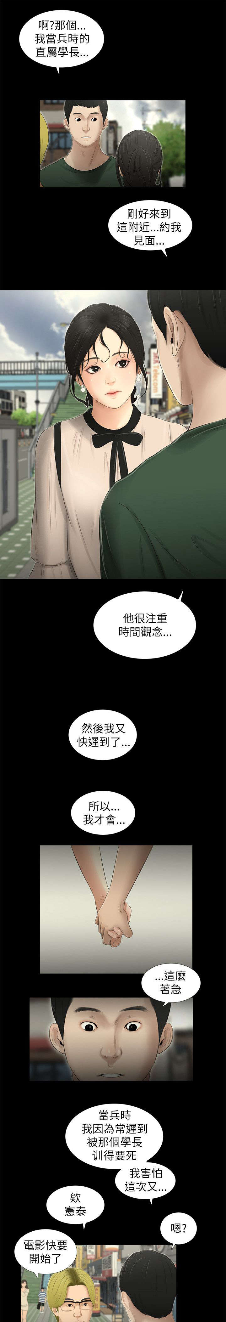 四人同窗会漫画,第16章：约会2图