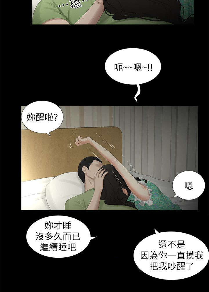 四人同窗会漫画,第33章：各自心事3图