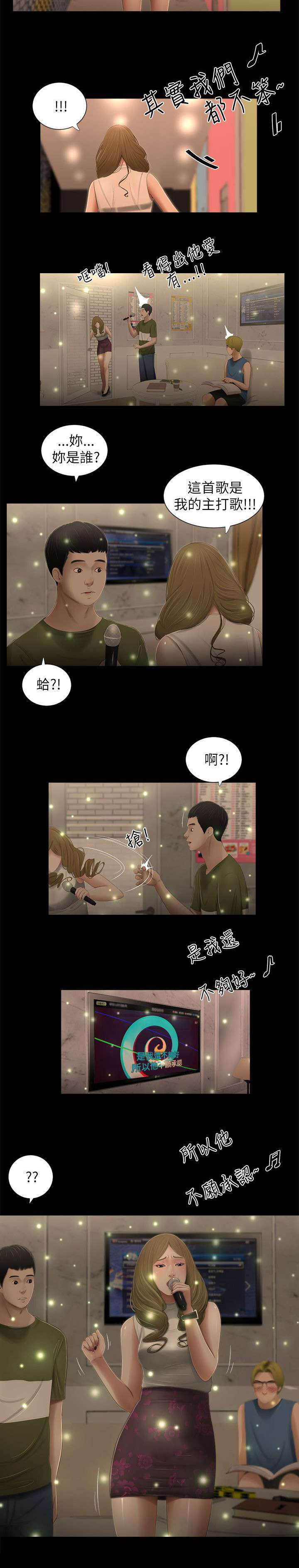 四人同窗会漫画,第9章：K歌5图