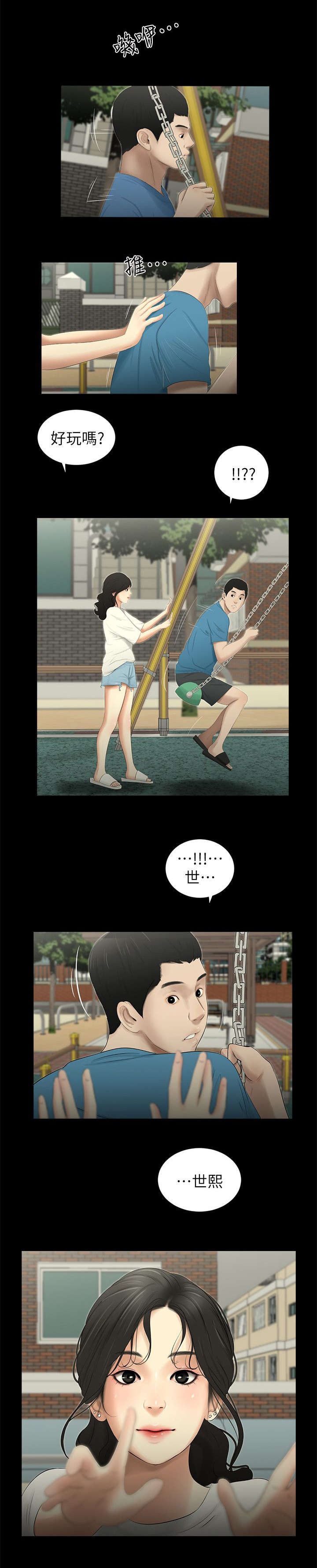 四人同窗会漫画,第20章：牵手2图