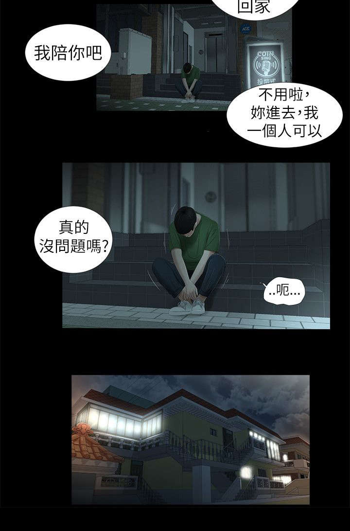 四人同窗会漫画,第17章：消失4图