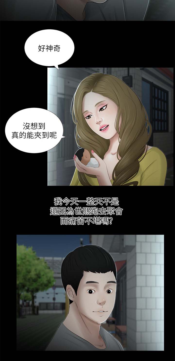 四人同窗会漫画,第38章：又见面了1图