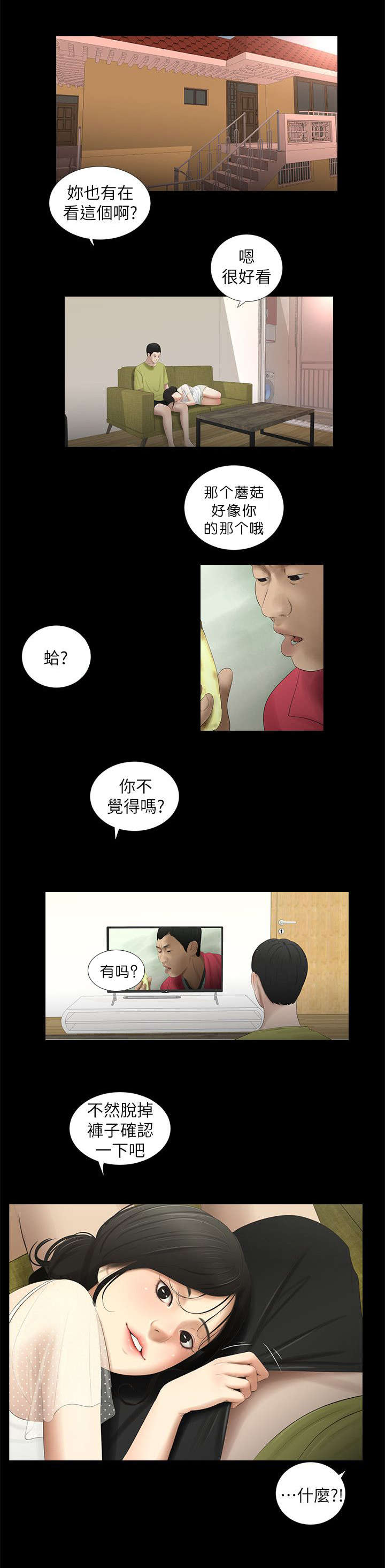 四人同窗会漫画,第23章：确认2图