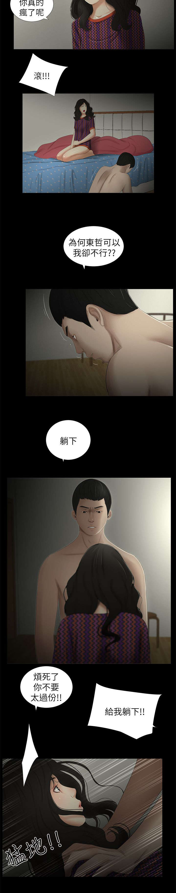 四人同窗会漫画,第15章：结束3图
