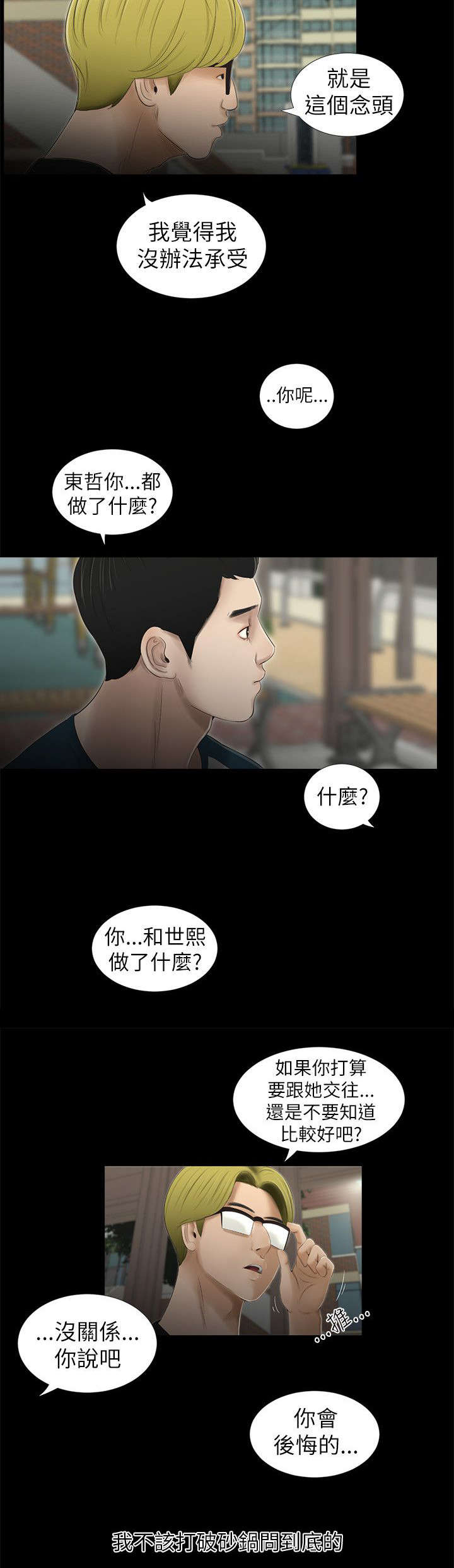 四人同窗会漫画,第11章：炫耀3图