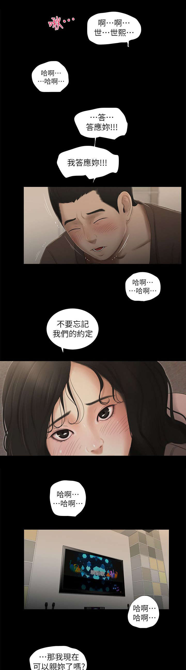 四人同窗会漫画,第22章：消息5图