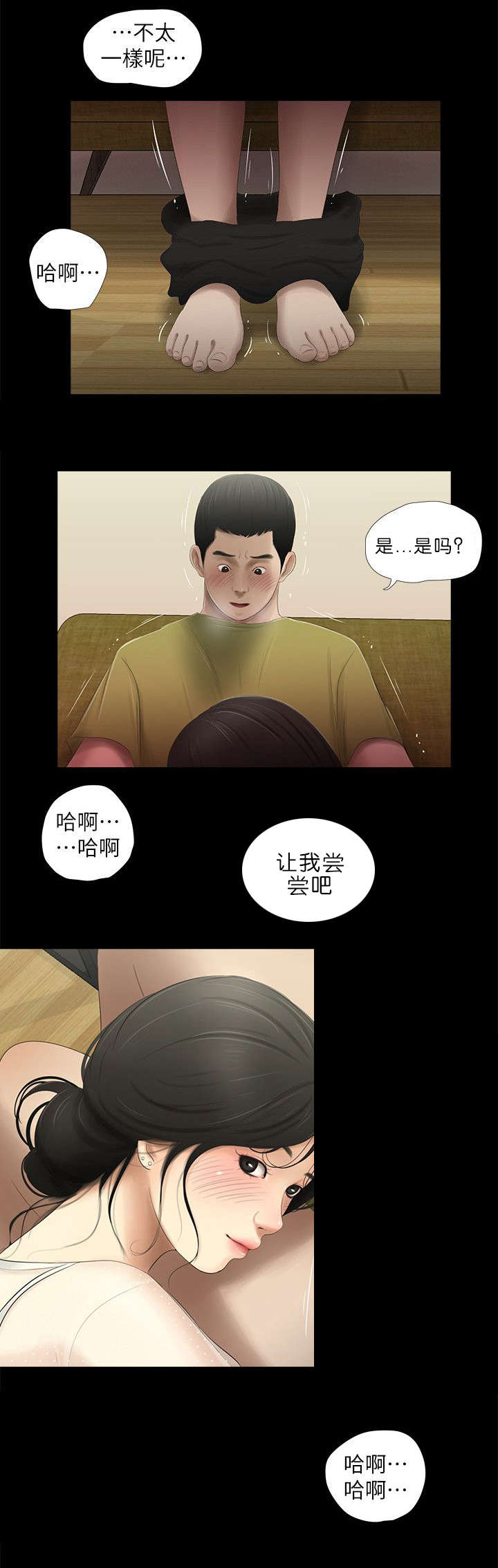 四人同窗会漫画,第24章：第二个条件1图
