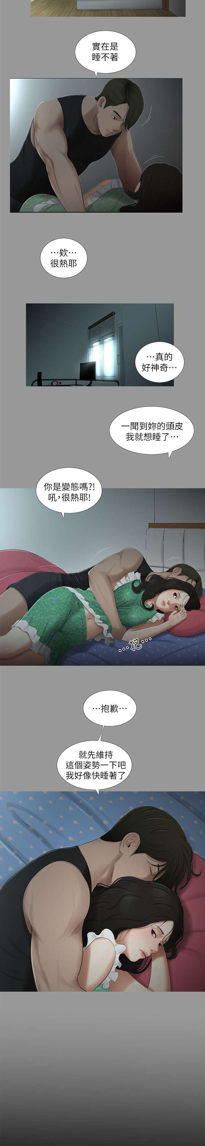 四人同窗会漫画,第33章：各自心事4图