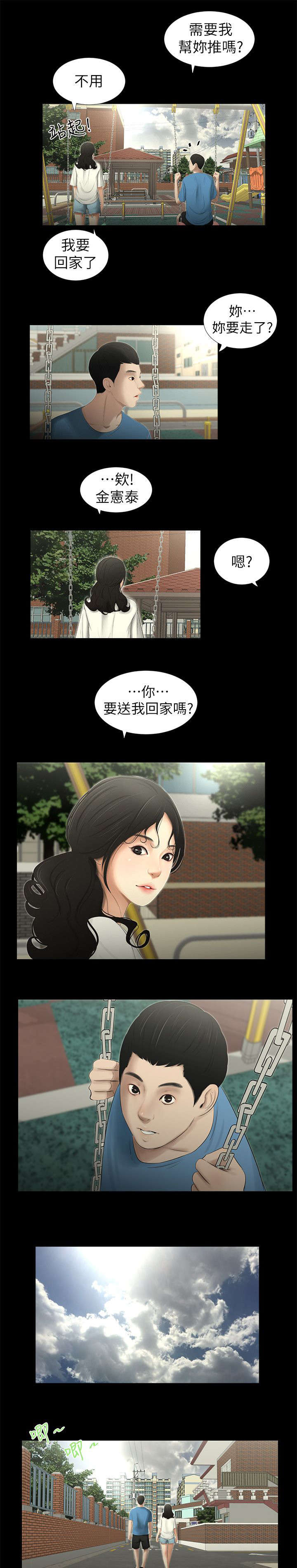 四人同窗会漫画,第20章：牵手1图