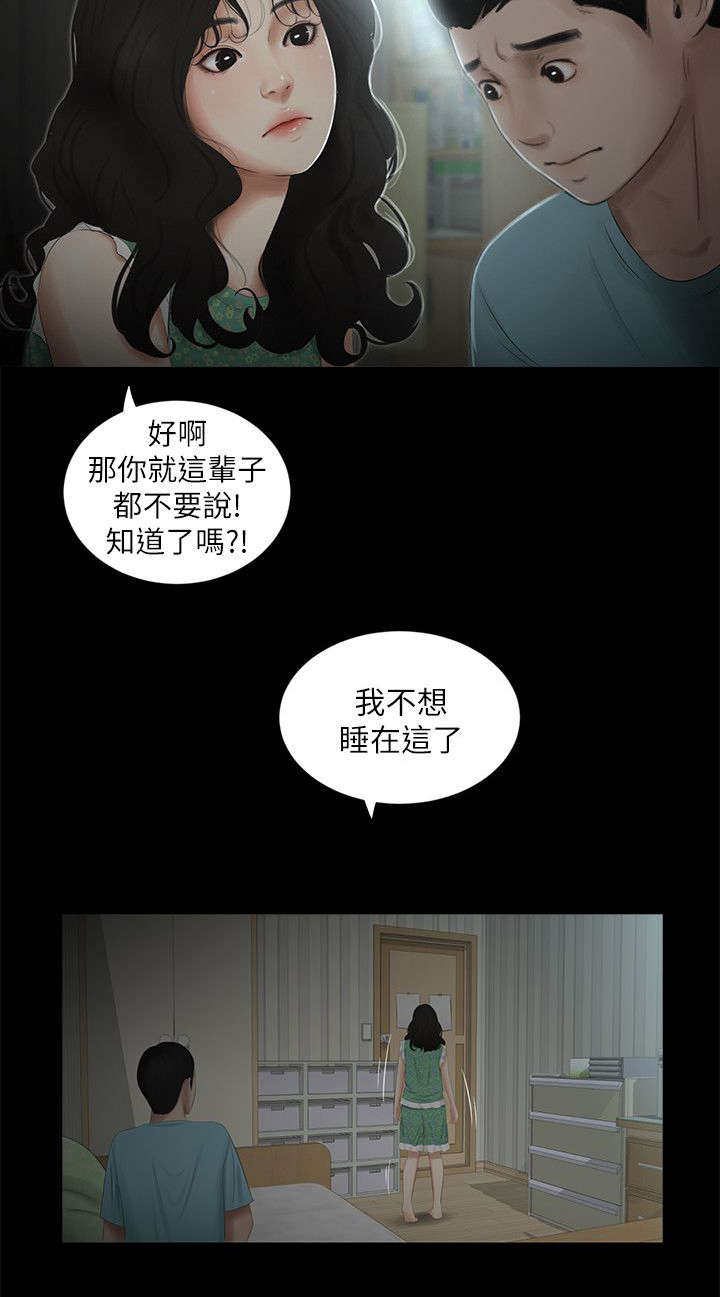 四人同窗会漫画,第27章：若无其事2图