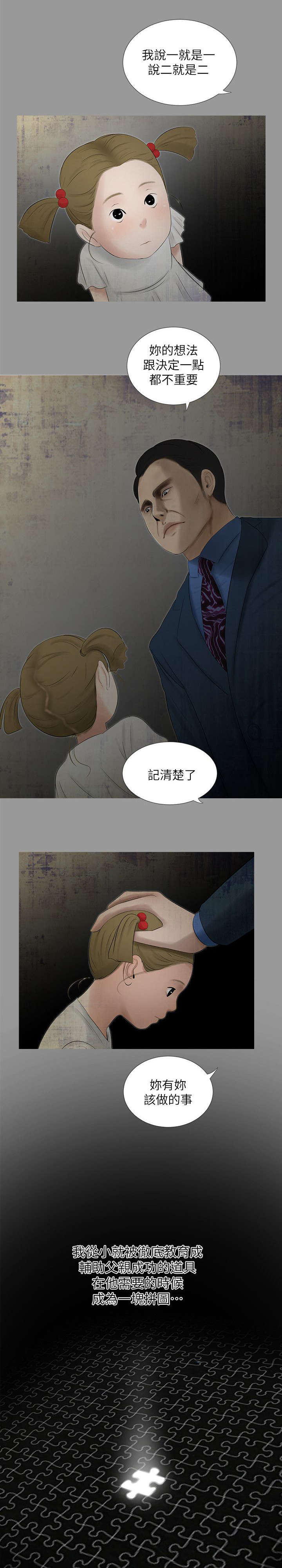 四人同窗会漫画,第29章：喘不过气4图